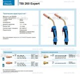 Горелка для полуавтоматической сварки TBi 260 Expert, длина 3 m. - st-e.info - Курган