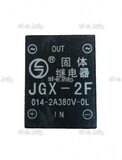 Твердотельное реле JGX-2F - st-e.info - Курган
