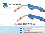 Горелка для полуавтоматической сварки TBi 7W-blue-ESW long, длина 5 метров - st-e.info - Курган