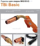 Горелка полуавтоматическая  TBi Basic 511 orange-ESW, длинна рукава 5 метров - st-e.info - Курган