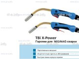 Корпус горелки  TBi XP 463 - st-e.info - Курган
