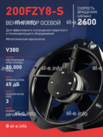 Вентилятор 200FZY-8S - st-e.info - Курган