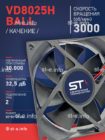 Вентилятор  VD8025H Ball (качения) 12V - st-e.info - Курган