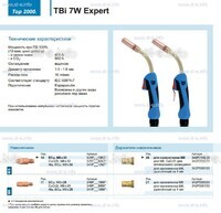 Горелка для полуавтоматической сварки TBi  7W Expert, длина 5 m. - st-e.info - Курган