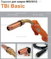Горелка полуавтоматическая  TBi Basic 511 orange-ESW, длинна рукава 4 метра - st-e.info - Курган