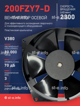 Вентилятор  200FZY7-D  - st-e.info - Курган