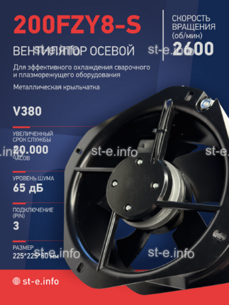 Вентилятор 200FZY-8S - st-e.info - Курган