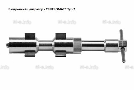 Внутренние центраторы Centromat® 200S, тип 2, для труб из углеродистой стали д. 51-64  mm - st-e.info - Курган